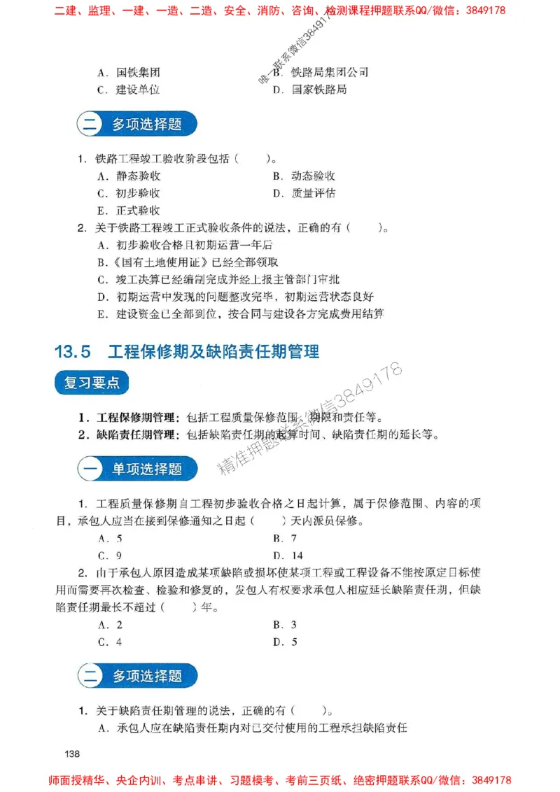 2025一建铁路-官方复习题册推荐_2026年一级建造师_2026年一建铁路_2025年一建铁路SVIP_01-精华文档✿电子教材✿历年真题_04-铁路《官方-章节习题册》JGS推荐
