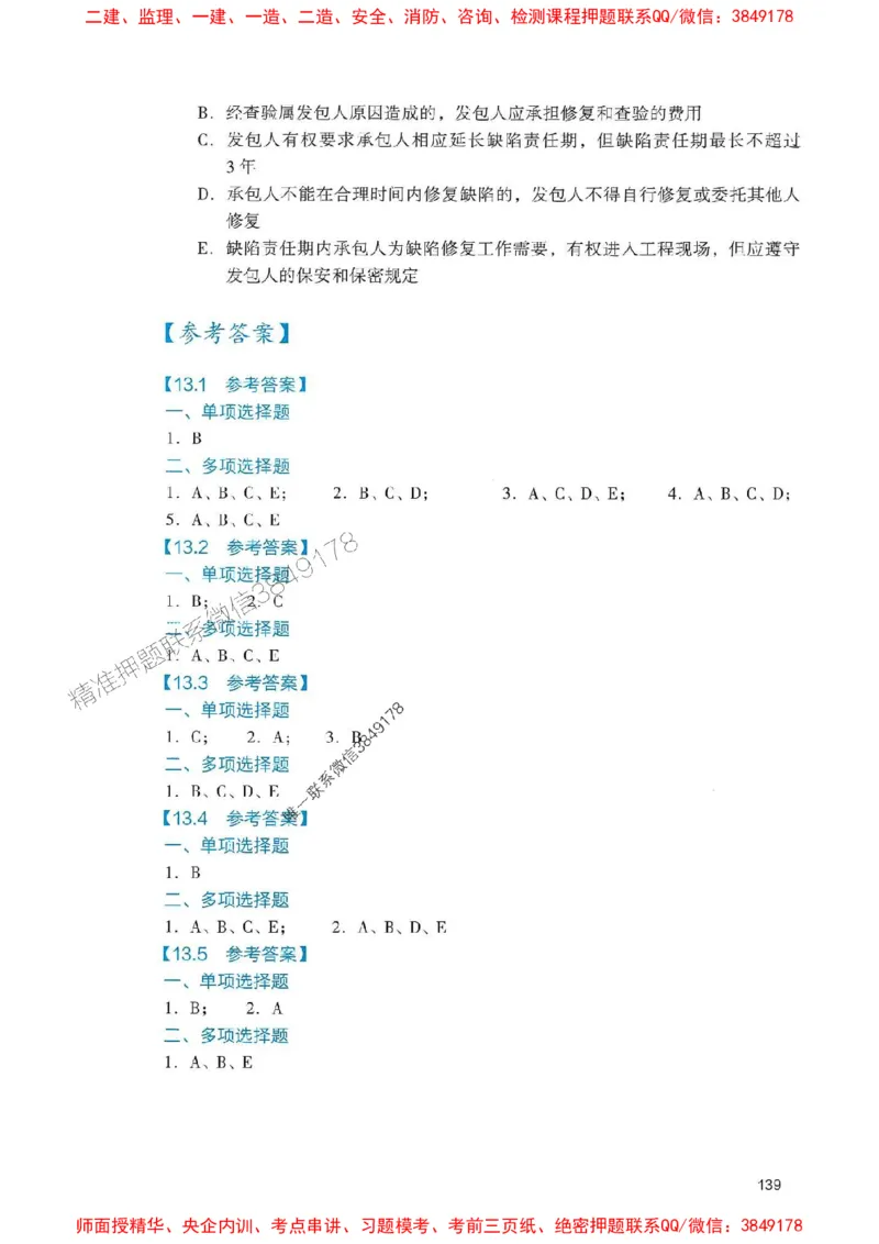 2025一建铁路-官方复习题册推荐_2026年一级建造师_2026年一建铁路_2025年一建铁路SVIP_01-精华文档✿电子教材✿历年真题_04-铁路《官方-章节习题册》JGS推荐