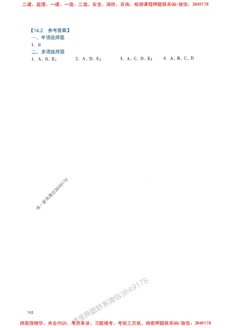 2025一建铁路-官方复习题册推荐_2026年一级建造师_2026年一建铁路_2025年一建铁路SVIP_01-精华文档✿电子教材✿历年真题_04-铁路《官方-章节习题册》JGS推荐