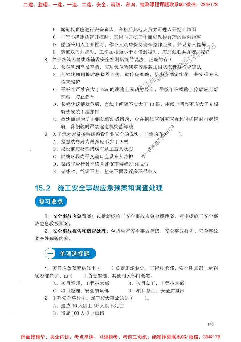 2025一建铁路-官方复习题册推荐_2026年一级建造师_2026年一建铁路_2025年一建铁路SVIP_01-精华文档✿电子教材✿历年真题_04-铁路《官方-章节习题册》JGS推荐