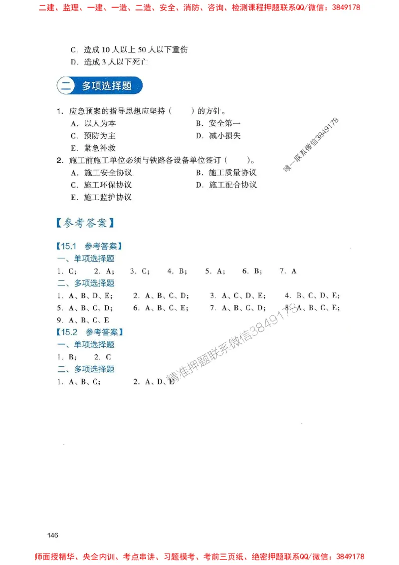 2025一建铁路-官方复习题册推荐_2026年一级建造师_2026年一建铁路_2025年一建铁路SVIP_01-精华文档✿电子教材✿历年真题_04-铁路《官方-章节习题册》JGS推荐