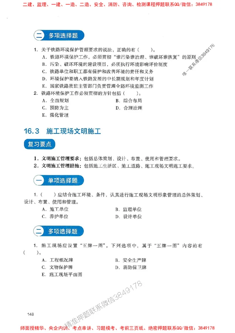 2025一建铁路-官方复习题册推荐_2026年一级建造师_2026年一建铁路_2025年一建铁路SVIP_01-精华文档✿电子教材✿历年真题_04-铁路《官方-章节习题册》JGS推荐