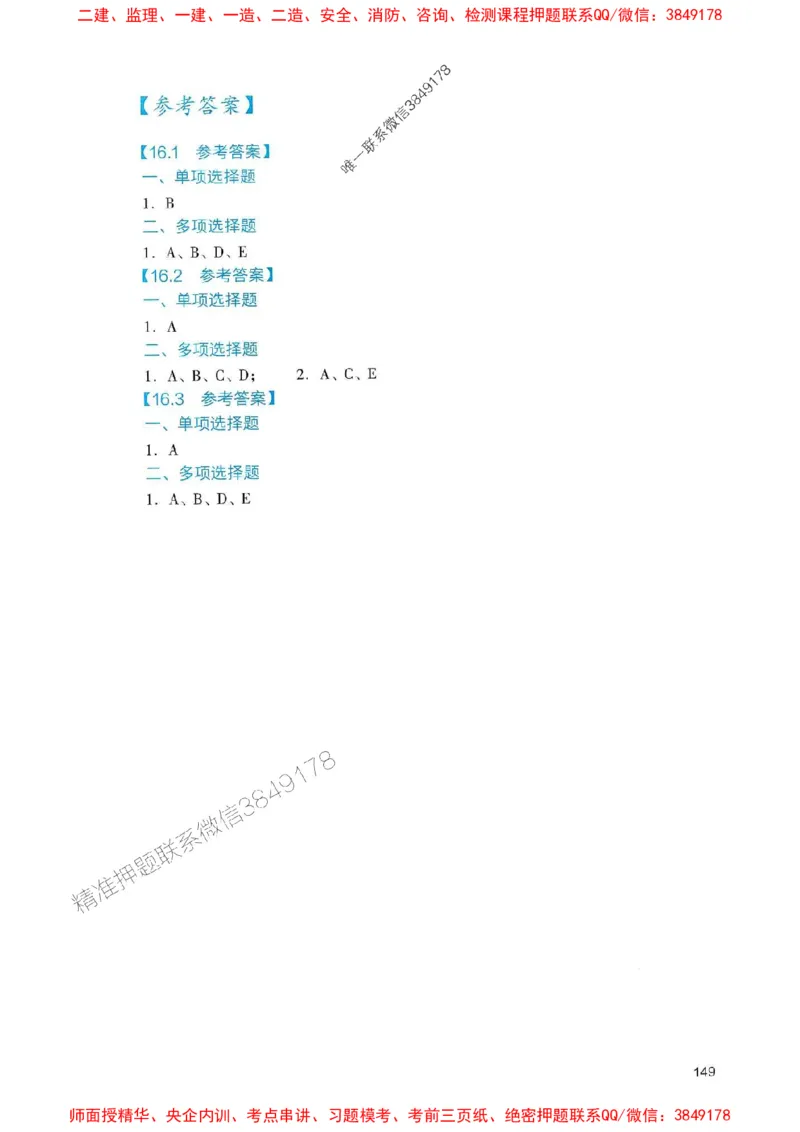 2025一建铁路-官方复习题册推荐_2026年一级建造师_2026年一建铁路_2025年一建铁路SVIP_01-精华文档✿电子教材✿历年真题_04-铁路《官方-章节习题册》JGS推荐