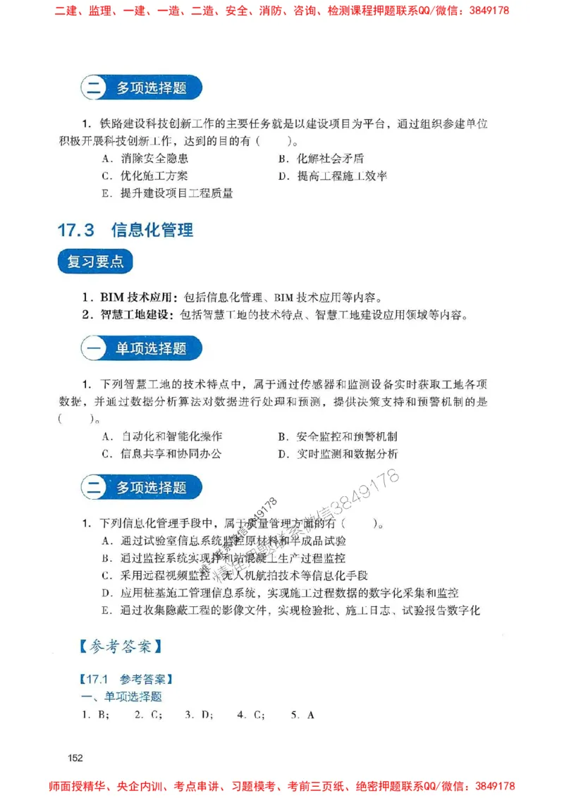 2025一建铁路-官方复习题册推荐_2026年一级建造师_2026年一建铁路_2025年一建铁路SVIP_01-精华文档✿电子教材✿历年真题_04-铁路《官方-章节习题册》JGS推荐