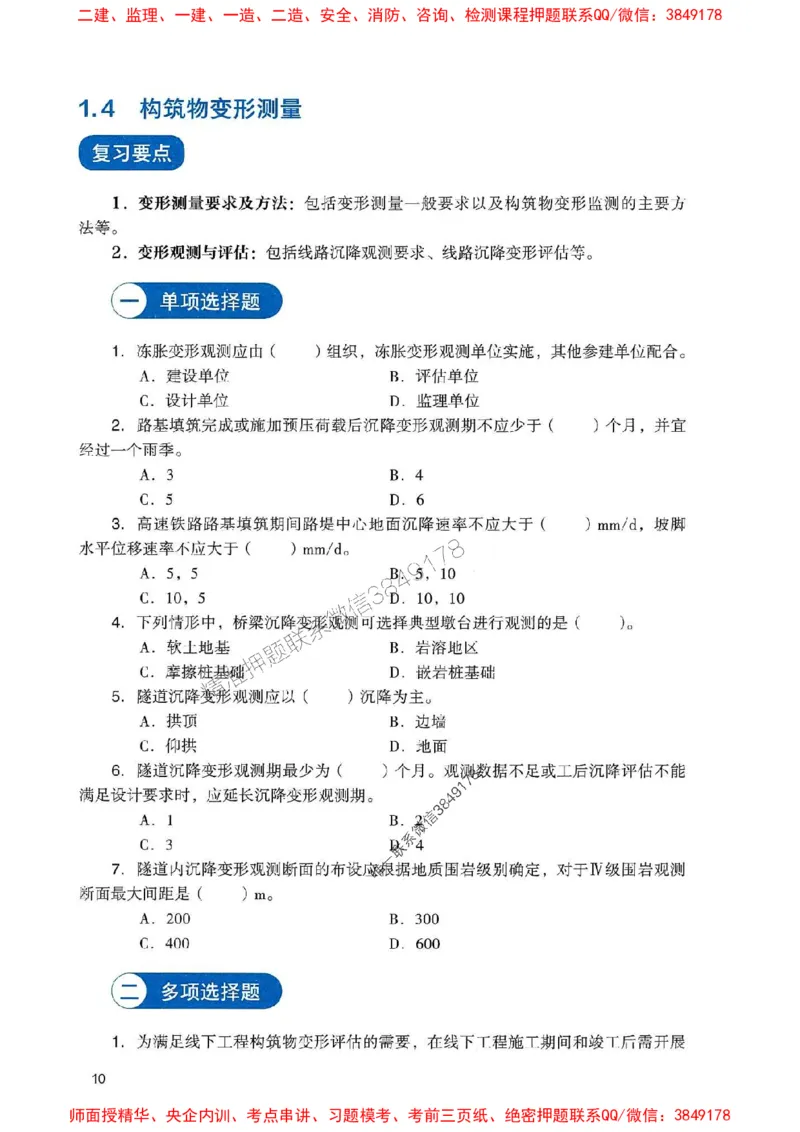 2025一建铁路-官方复习题册推荐_2026年一级建造师_2026年一建铁路_2025年一建铁路SVIP_01-精华文档✿电子教材✿历年真题_04-铁路《官方-章节习题册》JGS推荐