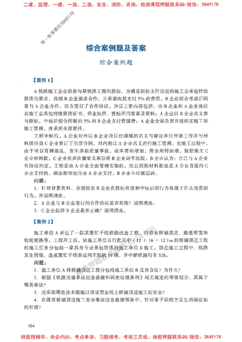 2025一建铁路-官方复习题册推荐_2026年一级建造师_2026年一建铁路_2025年一建铁路SVIP_01-精华文档✿电子教材✿历年真题_04-铁路《官方-章节习题册》JGS推荐