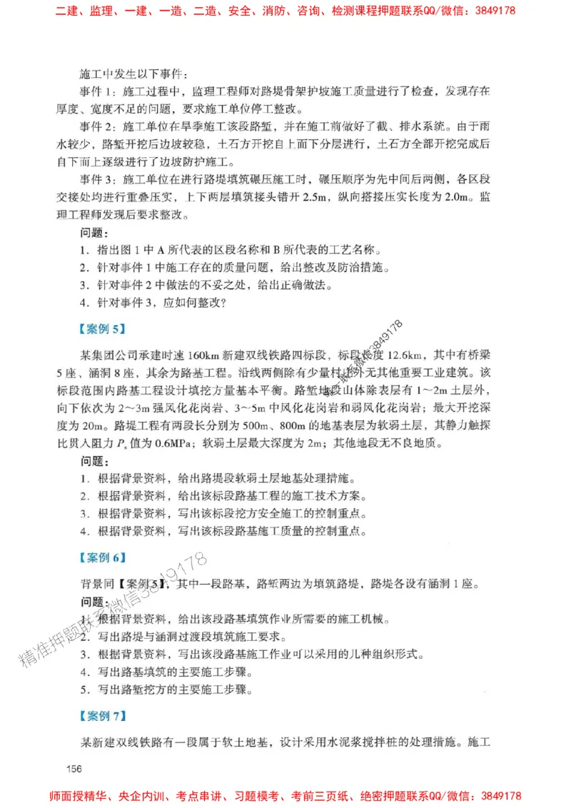 2025一建铁路-官方复习题册推荐_2026年一级建造师_2026年一建铁路_2025年一建铁路SVIP_01-精华文档✿电子教材✿历年真题_04-铁路《官方-章节习题册》JGS推荐