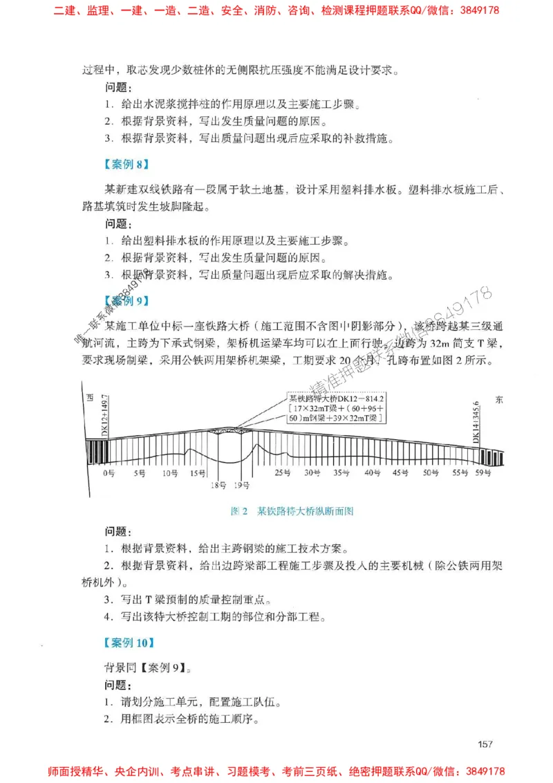 2025一建铁路-官方复习题册推荐_2026年一级建造师_2026年一建铁路_2025年一建铁路SVIP_01-精华文档✿电子教材✿历年真题_04-铁路《官方-章节习题册》JGS推荐