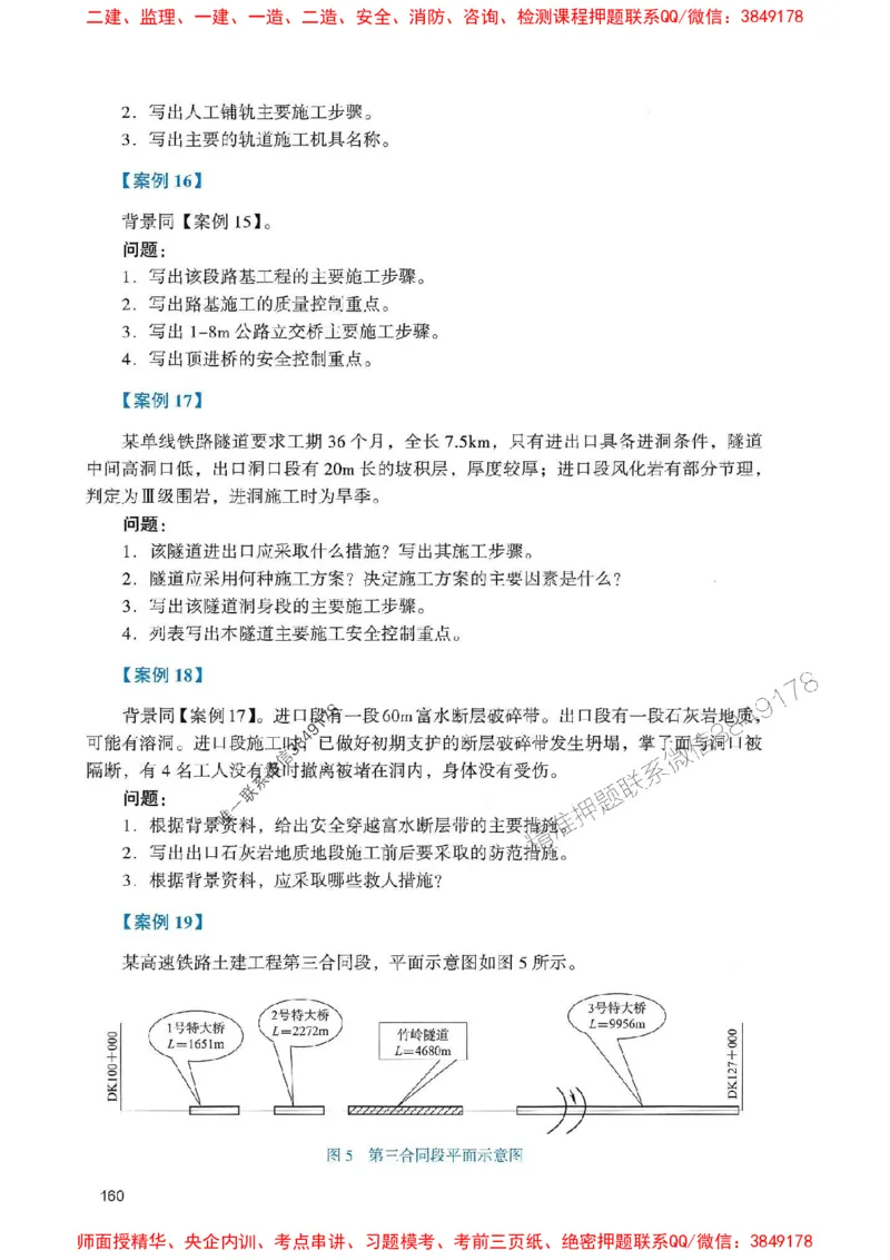 2025一建铁路-官方复习题册推荐_2026年一级建造师_2026年一建铁路_2025年一建铁路SVIP_01-精华文档✿电子教材✿历年真题_04-铁路《官方-章节习题册》JGS推荐