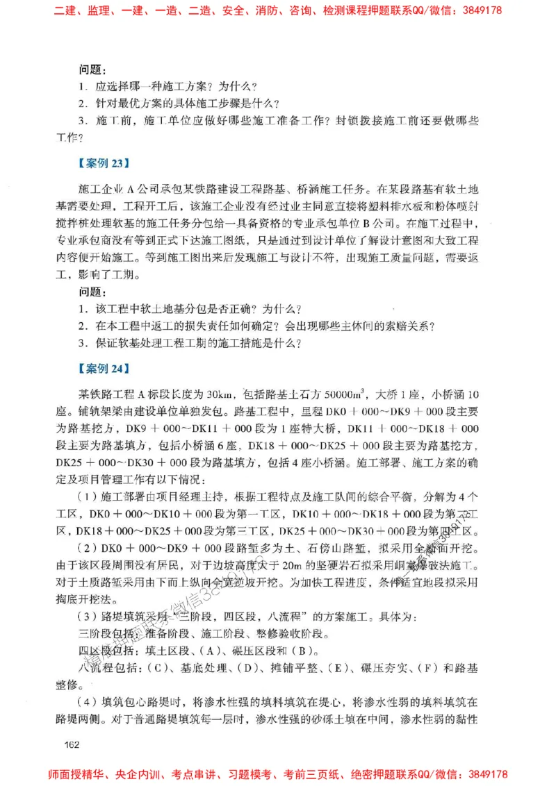 2025一建铁路-官方复习题册推荐_2026年一级建造师_2026年一建铁路_2025年一建铁路SVIP_01-精华文档✿电子教材✿历年真题_04-铁路《官方-章节习题册》JGS推荐