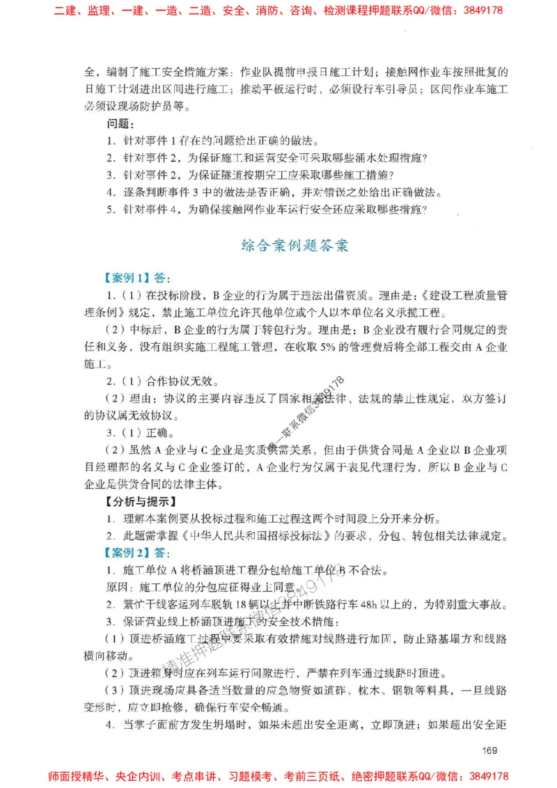 2025一建铁路-官方复习题册推荐_2026年一级建造师_2026年一建铁路_2025年一建铁路SVIP_01-精华文档✿电子教材✿历年真题_04-铁路《官方-章节习题册》JGS推荐