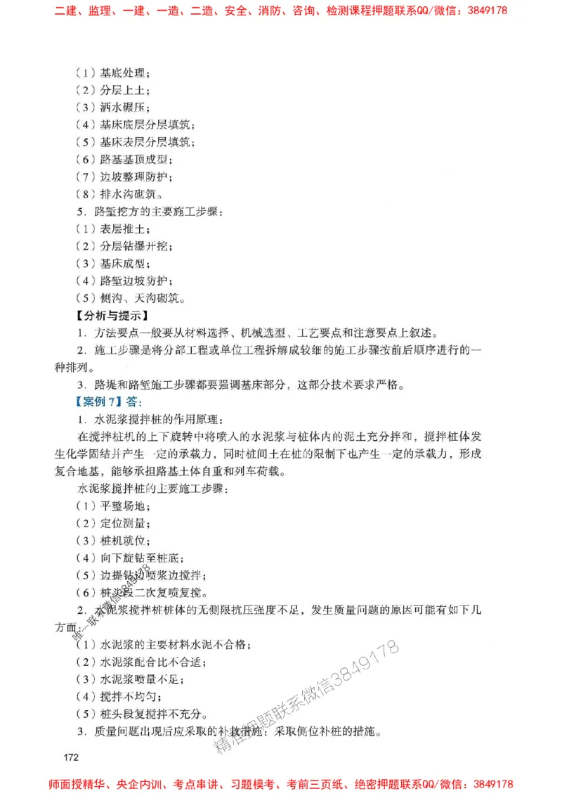 2025一建铁路-官方复习题册推荐_2026年一级建造师_2026年一建铁路_2025年一建铁路SVIP_01-精华文档✿电子教材✿历年真题_04-铁路《官方-章节习题册》JGS推荐