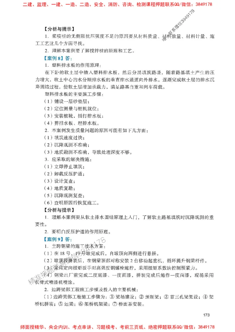 2025一建铁路-官方复习题册推荐_2026年一级建造师_2026年一建铁路_2025年一建铁路SVIP_01-精华文档✿电子教材✿历年真题_04-铁路《官方-章节习题册》JGS推荐