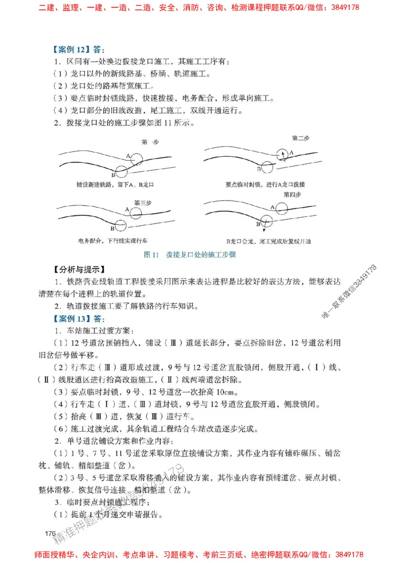 2025一建铁路-官方复习题册推荐_2026年一级建造师_2026年一建铁路_2025年一建铁路SVIP_01-精华文档✿电子教材✿历年真题_04-铁路《官方-章节习题册》JGS推荐
