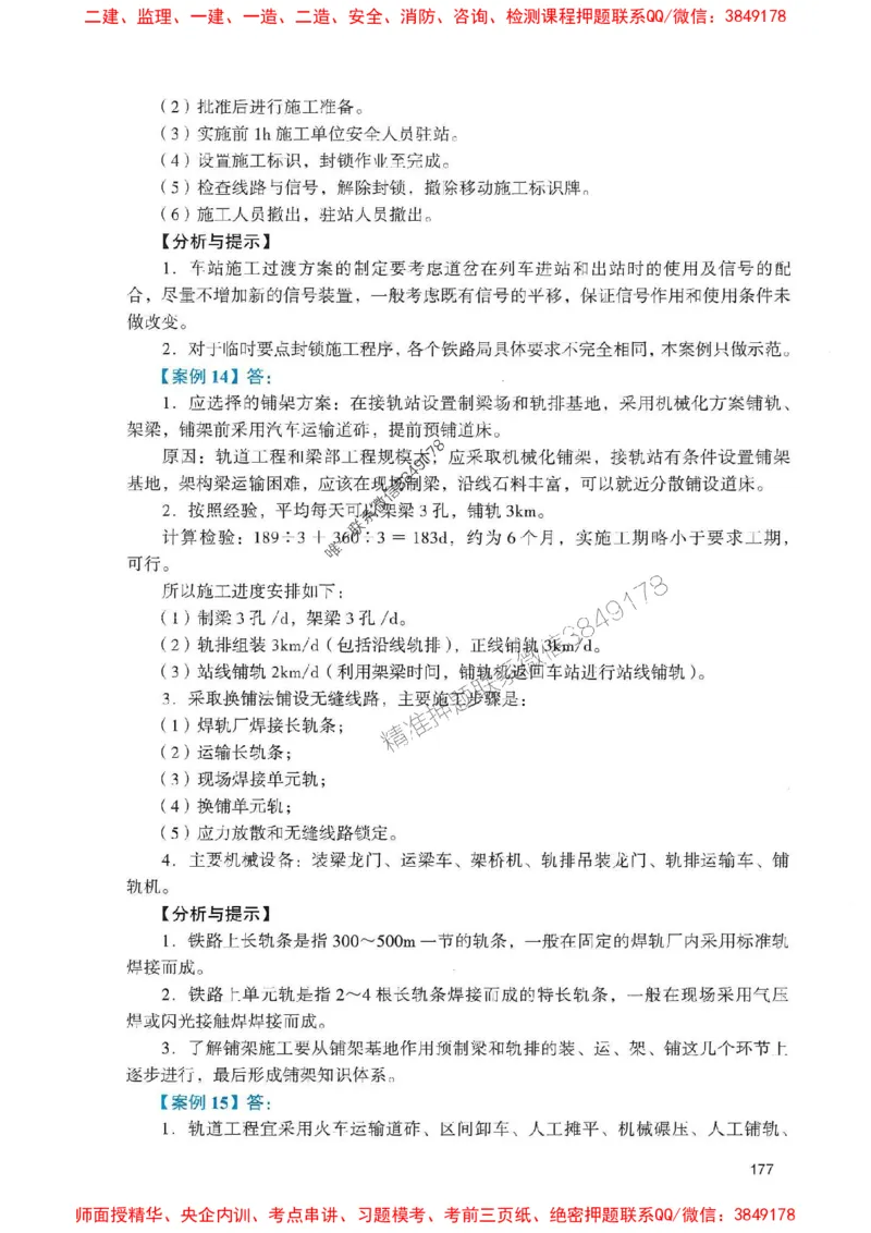 2025一建铁路-官方复习题册推荐_2026年一级建造师_2026年一建铁路_2025年一建铁路SVIP_01-精华文档✿电子教材✿历年真题_04-铁路《官方-章节习题册》JGS推荐