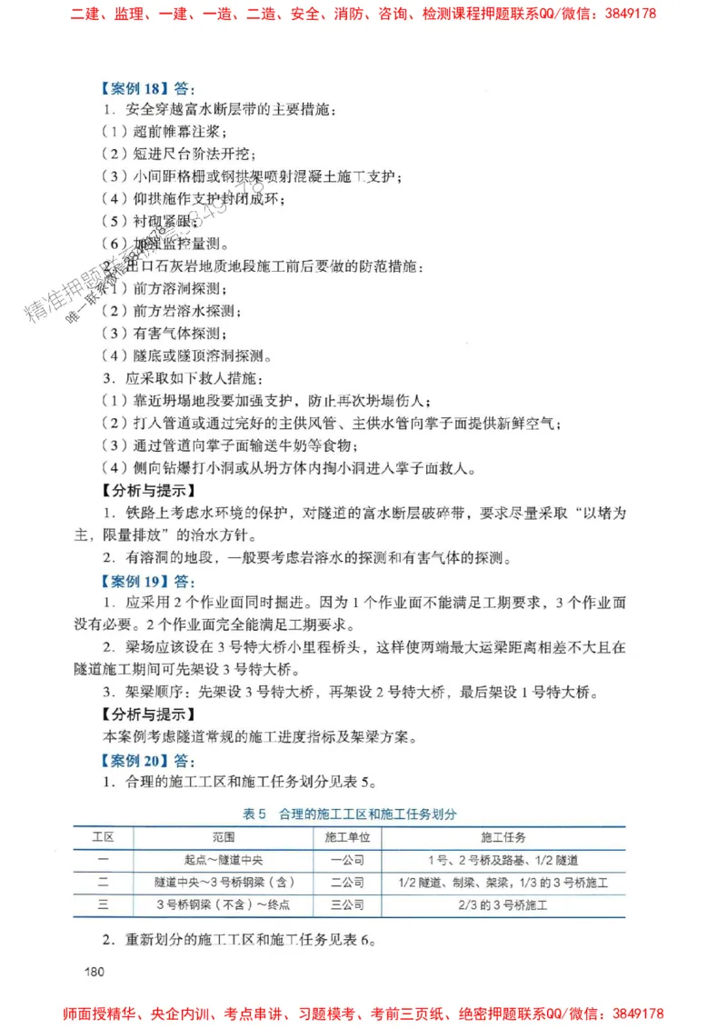 2025一建铁路-官方复习题册推荐_2026年一级建造师_2026年一建铁路_2025年一建铁路SVIP_01-精华文档✿电子教材✿历年真题_04-铁路《官方-章节习题册》JGS推荐