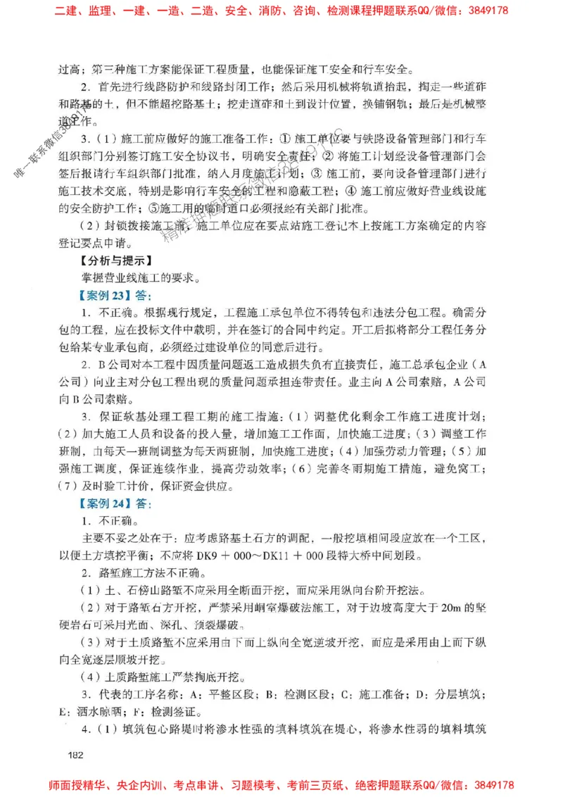 2025一建铁路-官方复习题册推荐_2026年一级建造师_2026年一建铁路_2025年一建铁路SVIP_01-精华文档✿电子教材✿历年真题_04-铁路《官方-章节习题册》JGS推荐