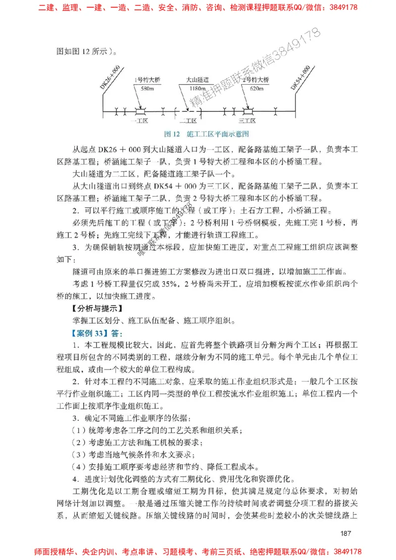 2025一建铁路-官方复习题册推荐_2026年一级建造师_2026年一建铁路_2025年一建铁路SVIP_01-精华文档✿电子教材✿历年真题_04-铁路《官方-章节习题册》JGS推荐