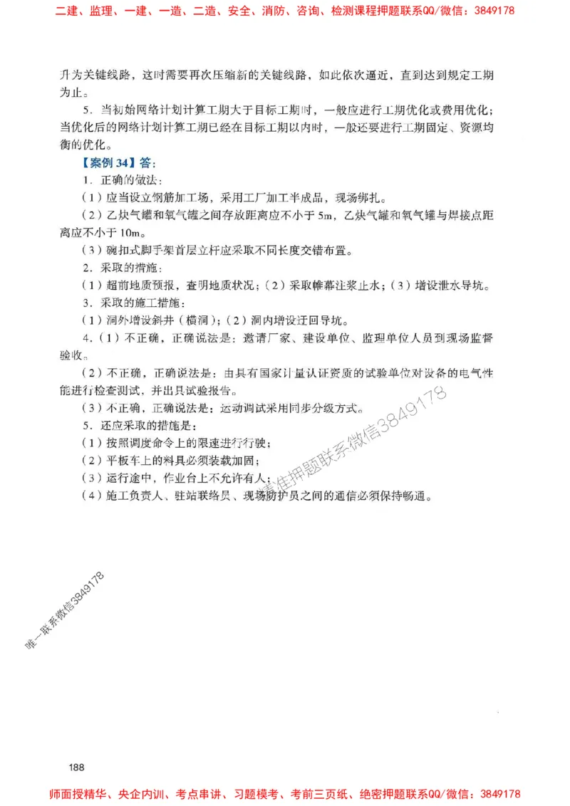 2025一建铁路-官方复习题册推荐_2026年一级建造师_2026年一建铁路_2025年一建铁路SVIP_01-精华文档✿电子教材✿历年真题_04-铁路《官方-章节习题册》JGS推荐