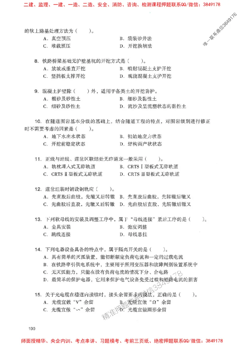 2025一建铁路-官方复习题册推荐_2026年一级建造师_2026年一建铁路_2025年一建铁路SVIP_01-精华文档✿电子教材✿历年真题_04-铁路《官方-章节习题册》JGS推荐