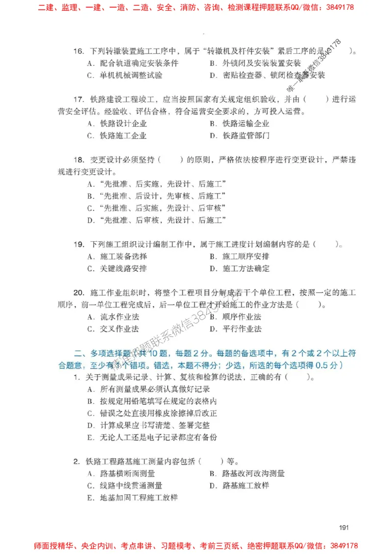 2025一建铁路-官方复习题册推荐_2026年一级建造师_2026年一建铁路_2025年一建铁路SVIP_01-精华文档✿电子教材✿历年真题_04-铁路《官方-章节习题册》JGS推荐