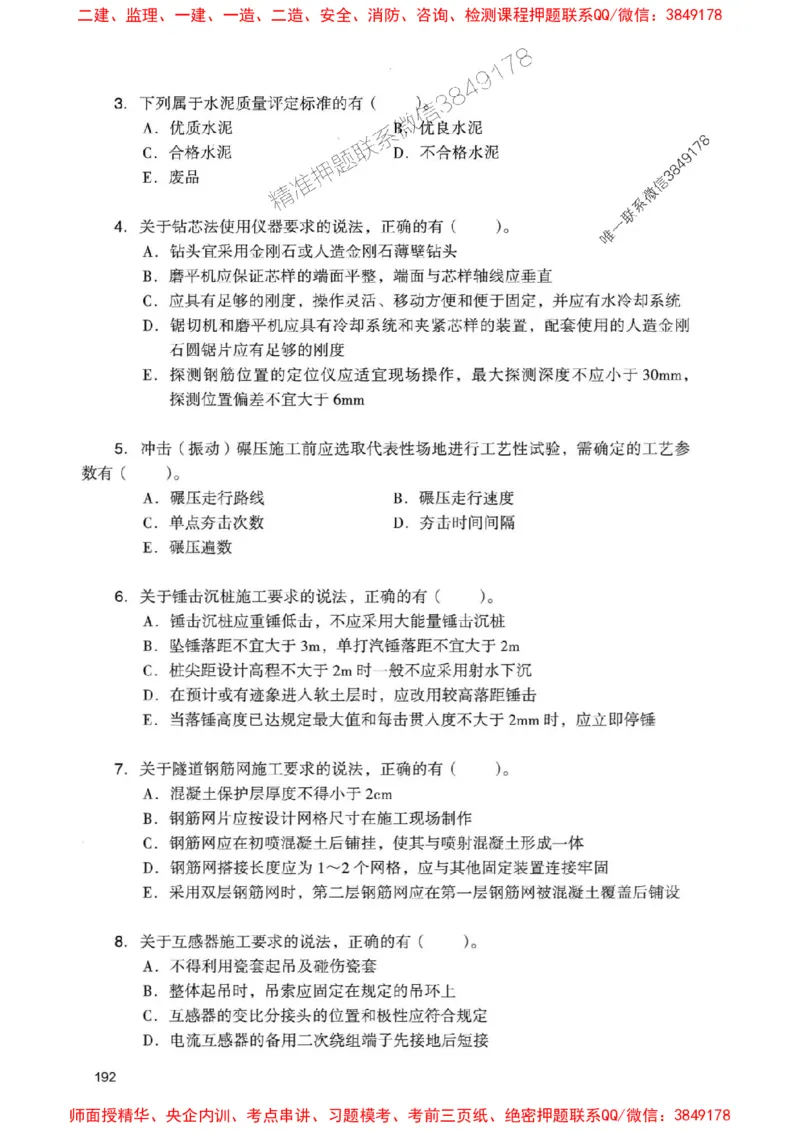 2025一建铁路-官方复习题册推荐_2026年一级建造师_2026年一建铁路_2025年一建铁路SVIP_01-精华文档✿电子教材✿历年真题_04-铁路《官方-章节习题册》JGS推荐