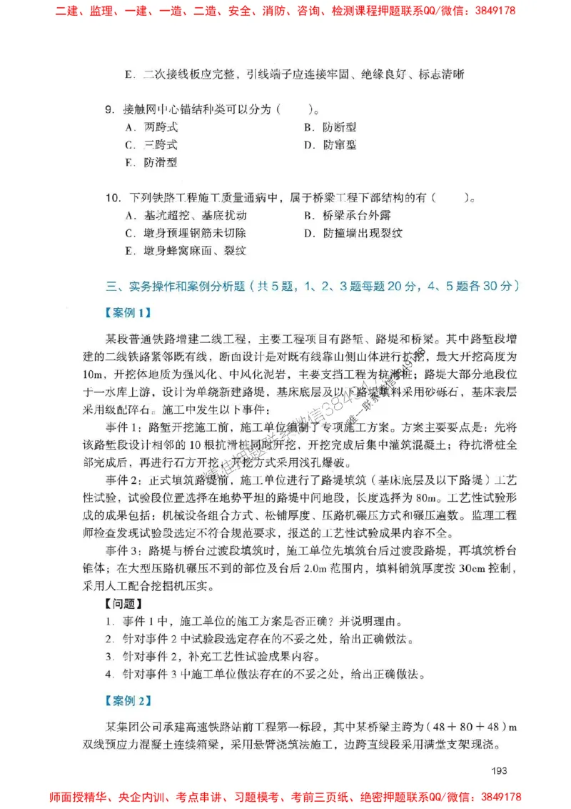 2025一建铁路-官方复习题册推荐_2026年一级建造师_2026年一建铁路_2025年一建铁路SVIP_01-精华文档✿电子教材✿历年真题_04-铁路《官方-章节习题册》JGS推荐