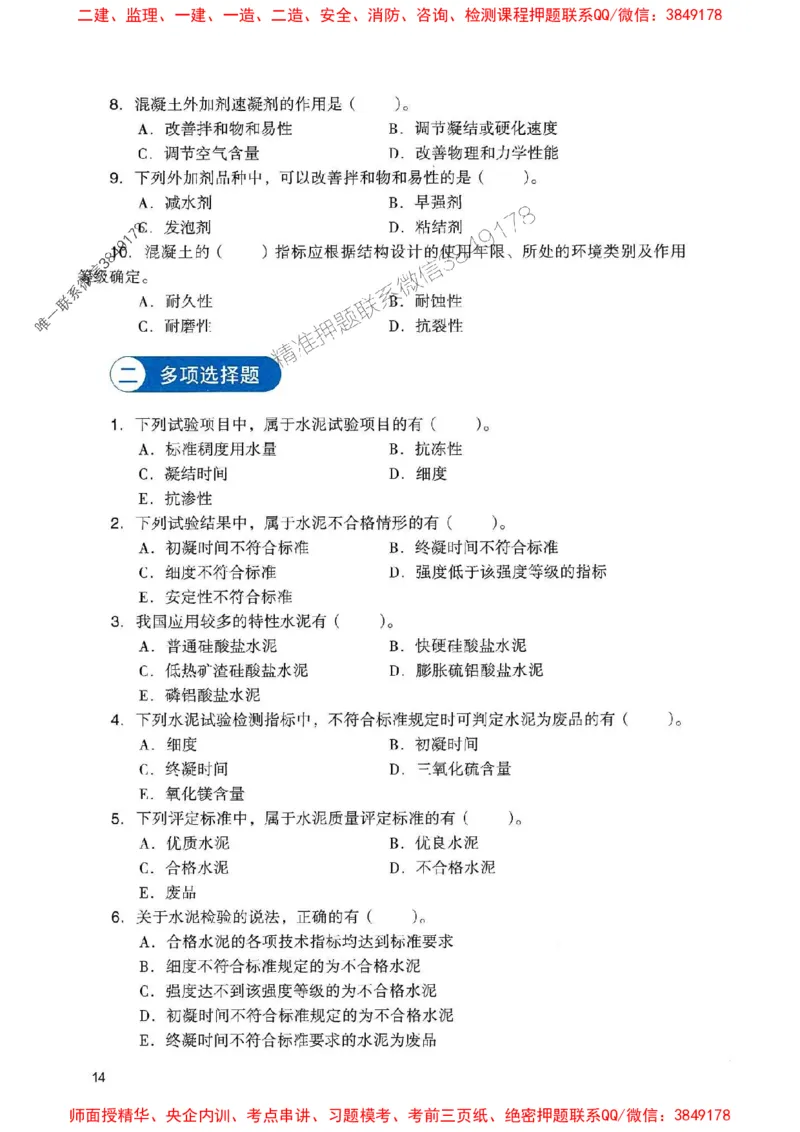 2025一建铁路-官方复习题册推荐_2026年一级建造师_2026年一建铁路_2025年一建铁路SVIP_01-精华文档✿电子教材✿历年真题_04-铁路《官方-章节习题册》JGS推荐