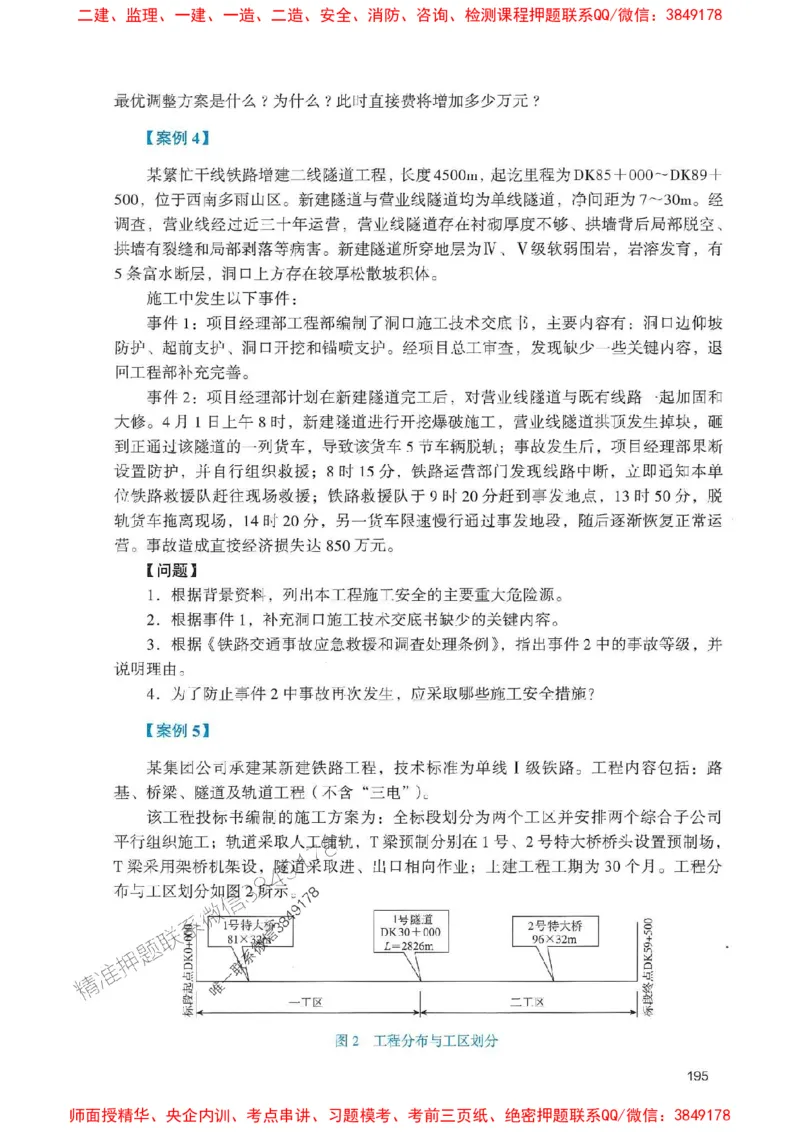 2025一建铁路-官方复习题册推荐_2026年一级建造师_2026年一建铁路_2025年一建铁路SVIP_01-精华文档✿电子教材✿历年真题_04-铁路《官方-章节习题册》JGS推荐