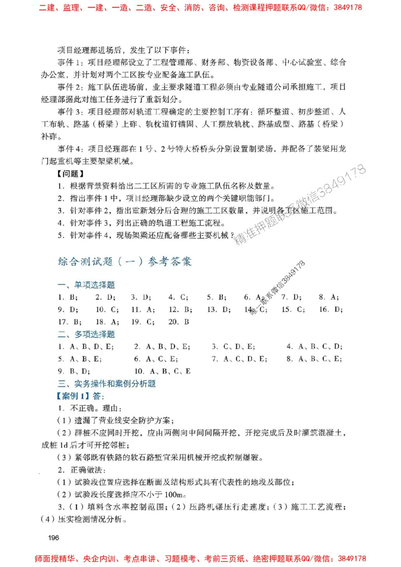 2025一建铁路-官方复习题册推荐_2026年一级建造师_2026年一建铁路_2025年一建铁路SVIP_01-精华文档✿电子教材✿历年真题_04-铁路《官方-章节习题册》JGS推荐