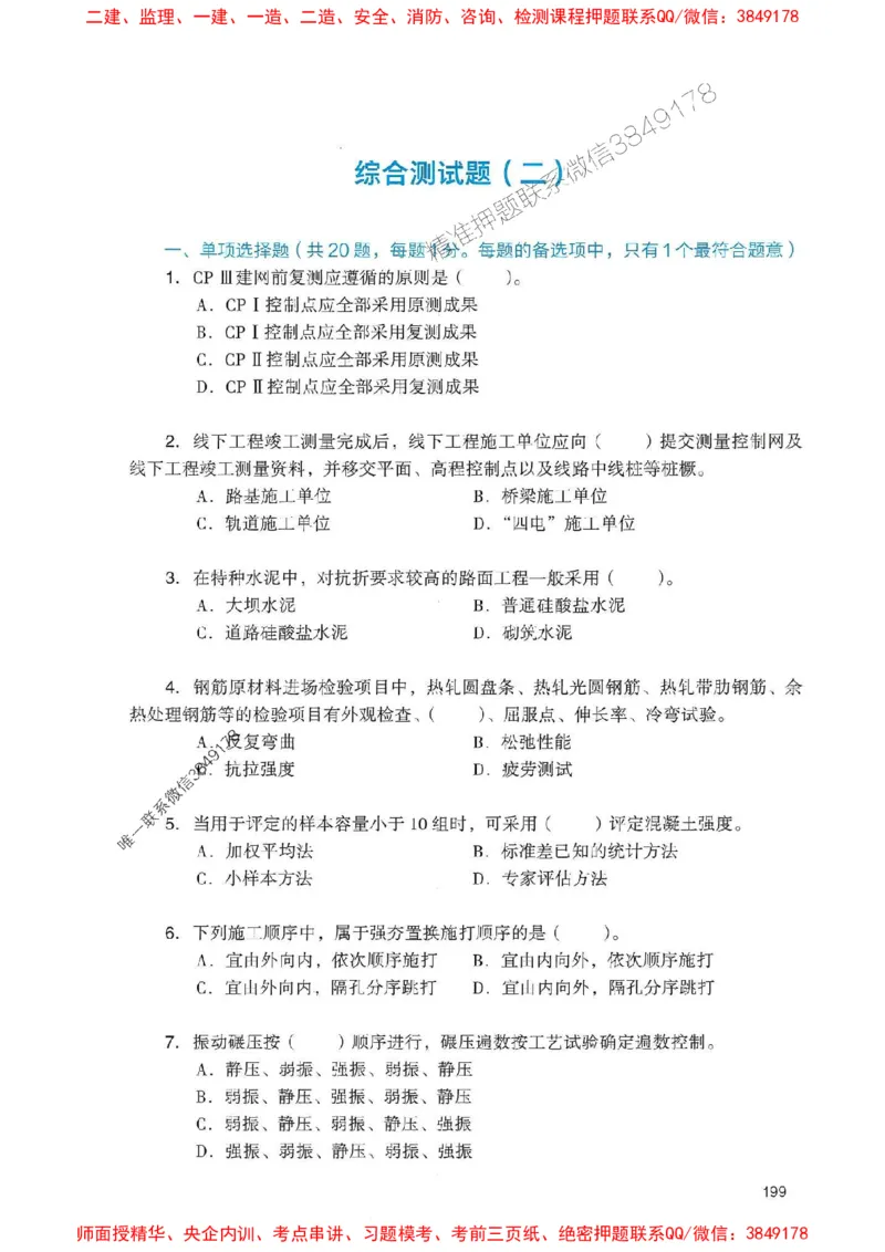 2025一建铁路-官方复习题册推荐_2026年一级建造师_2026年一建铁路_2025年一建铁路SVIP_01-精华文档✿电子教材✿历年真题_04-铁路《官方-章节习题册》JGS推荐