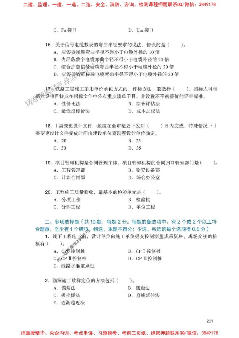 2025一建铁路-官方复习题册推荐_2026年一级建造师_2026年一建铁路_2025年一建铁路SVIP_01-精华文档✿电子教材✿历年真题_04-铁路《官方-章节习题册》JGS推荐