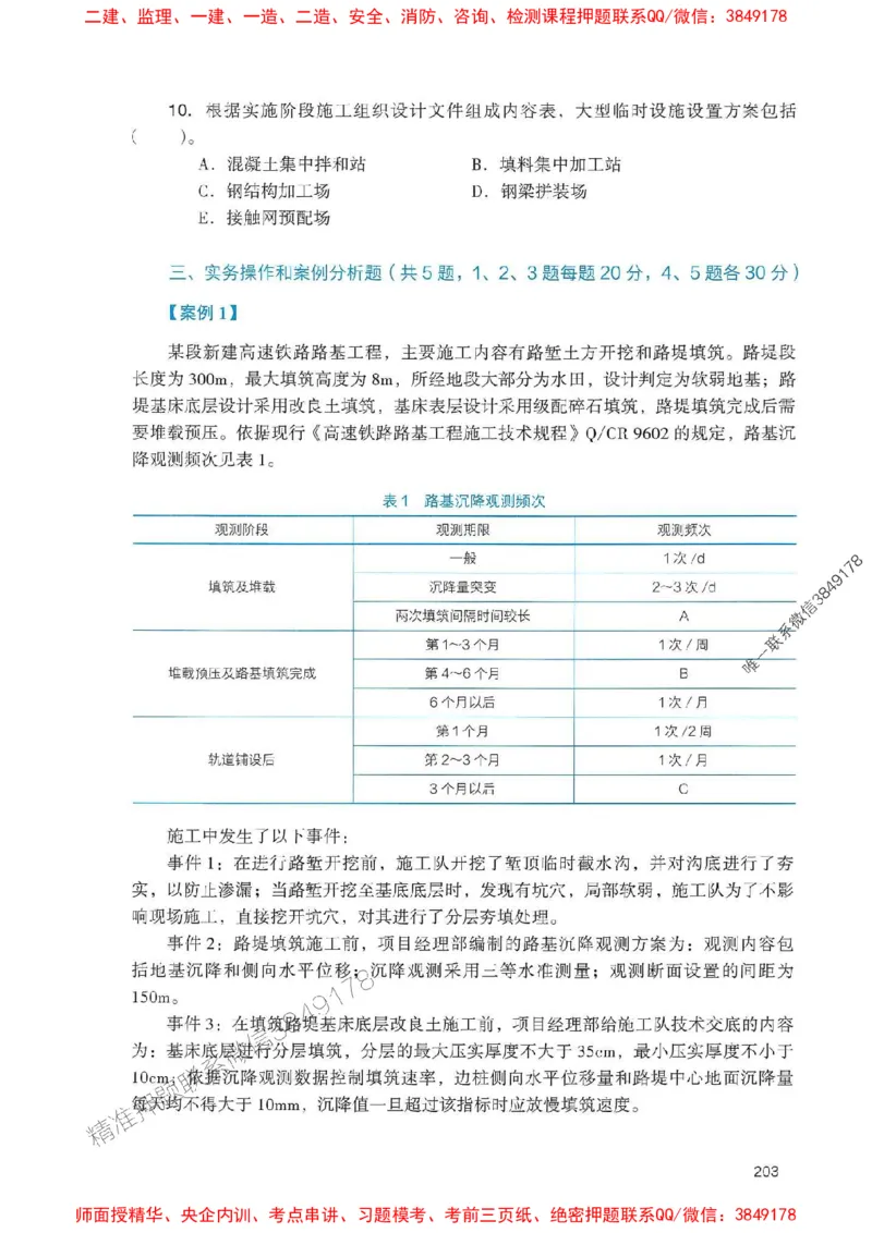 2025一建铁路-官方复习题册推荐_2026年一级建造师_2026年一建铁路_2025年一建铁路SVIP_01-精华文档✿电子教材✿历年真题_04-铁路《官方-章节习题册》JGS推荐