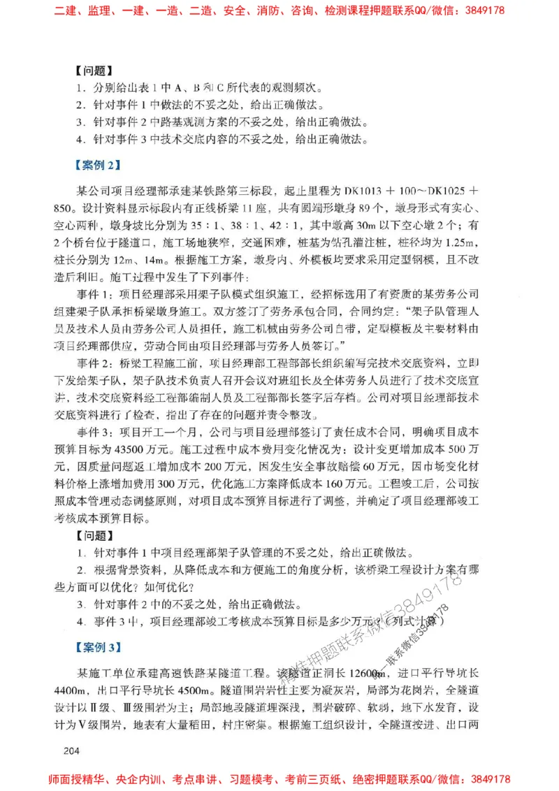 2025一建铁路-官方复习题册推荐_2026年一级建造师_2026年一建铁路_2025年一建铁路SVIP_01-精华文档✿电子教材✿历年真题_04-铁路《官方-章节习题册》JGS推荐