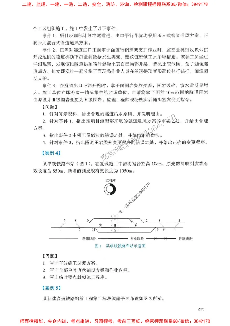 2025一建铁路-官方复习题册推荐_2026年一级建造师_2026年一建铁路_2025年一建铁路SVIP_01-精华文档✿电子教材✿历年真题_04-铁路《官方-章节习题册》JGS推荐
