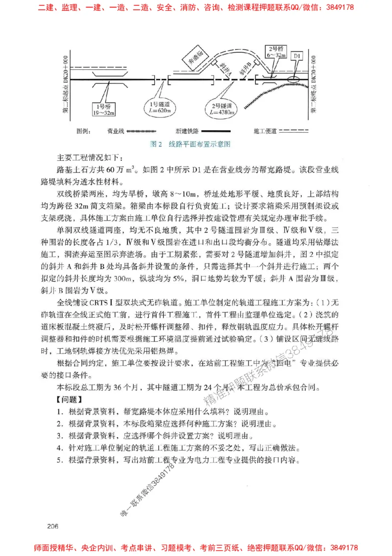 2025一建铁路-官方复习题册推荐_2026年一级建造师_2026年一建铁路_2025年一建铁路SVIP_01-精华文档✿电子教材✿历年真题_04-铁路《官方-章节习题册》JGS推荐