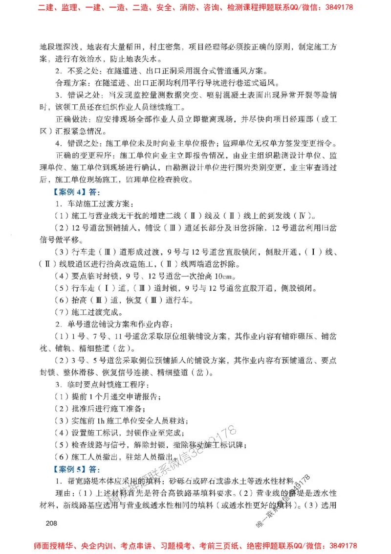 2025一建铁路-官方复习题册推荐_2026年一级建造师_2026年一建铁路_2025年一建铁路SVIP_01-精华文档✿电子教材✿历年真题_04-铁路《官方-章节习题册》JGS推荐