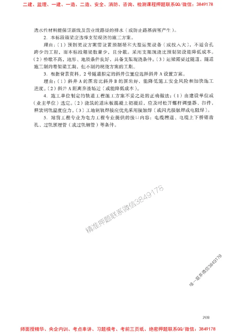 2025一建铁路-官方复习题册推荐_2026年一级建造师_2026年一建铁路_2025年一建铁路SVIP_01-精华文档✿电子教材✿历年真题_04-铁路《官方-章节习题册》JGS推荐