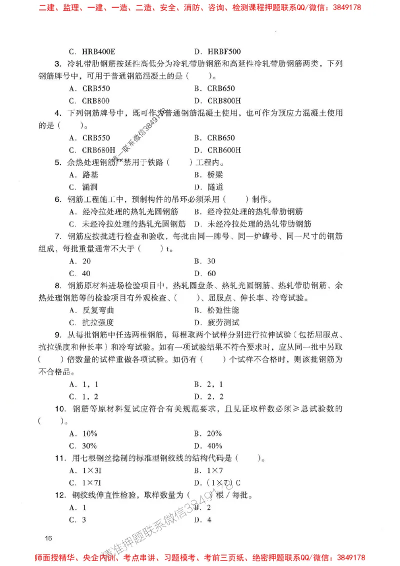 2025一建铁路-官方复习题册推荐_2026年一级建造师_2026年一建铁路_2025年一建铁路SVIP_01-精华文档✿电子教材✿历年真题_04-铁路《官方-章节习题册》JGS推荐
