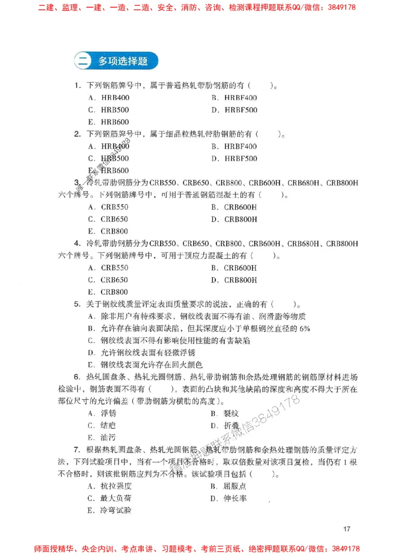 2025一建铁路-官方复习题册推荐_2026年一级建造师_2026年一建铁路_2025年一建铁路SVIP_01-精华文档✿电子教材✿历年真题_04-铁路《官方-章节习题册》JGS推荐