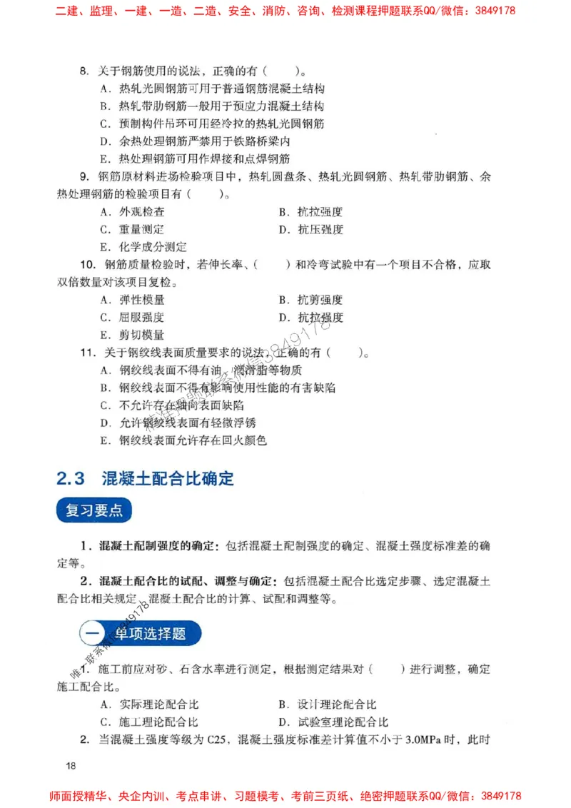 2025一建铁路-官方复习题册推荐_2026年一级建造师_2026年一建铁路_2025年一建铁路SVIP_01-精华文档✿电子教材✿历年真题_04-铁路《官方-章节习题册》JGS推荐