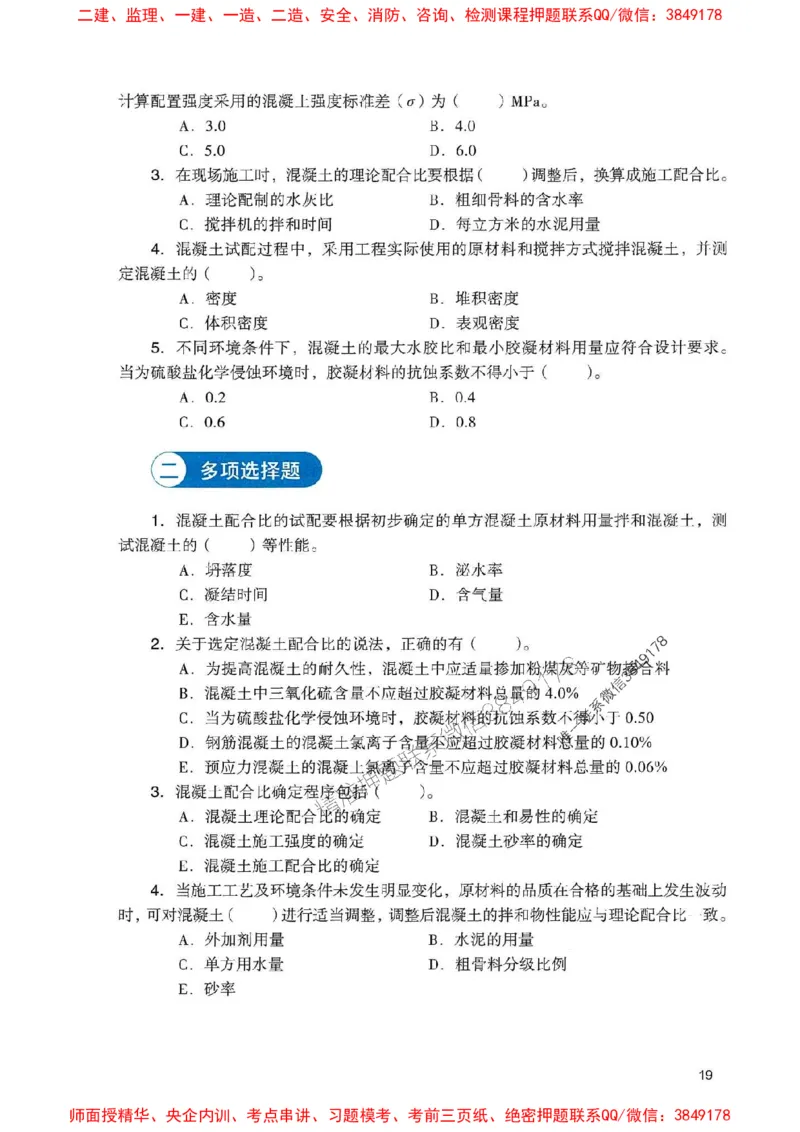 2025一建铁路-官方复习题册推荐_2026年一级建造师_2026年一建铁路_2025年一建铁路SVIP_01-精华文档✿电子教材✿历年真题_04-铁路《官方-章节习题册》JGS推荐