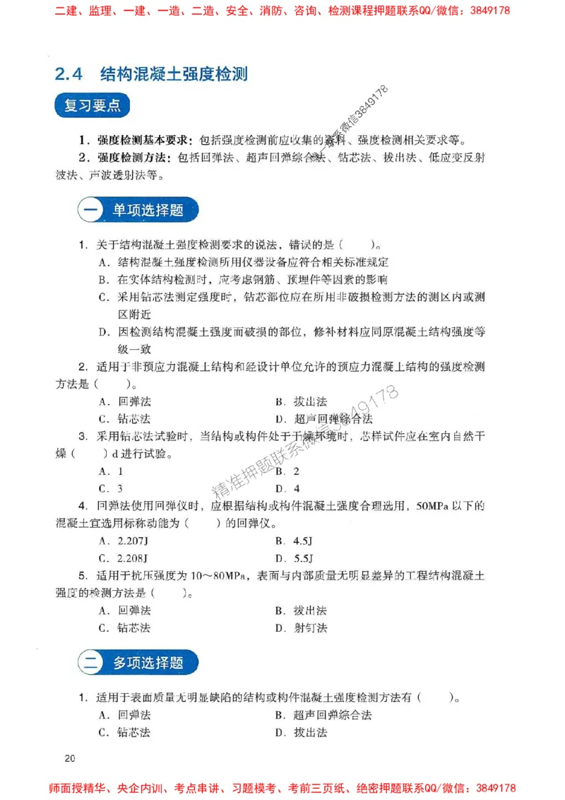 2025一建铁路-官方复习题册推荐_2026年一级建造师_2026年一建铁路_2025年一建铁路SVIP_01-精华文档✿电子教材✿历年真题_04-铁路《官方-章节习题册》JGS推荐