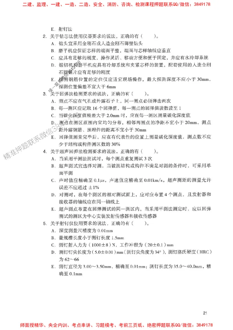 2025一建铁路-官方复习题册推荐_2026年一级建造师_2026年一建铁路_2025年一建铁路SVIP_01-精华文档✿电子教材✿历年真题_04-铁路《官方-章节习题册》JGS推荐