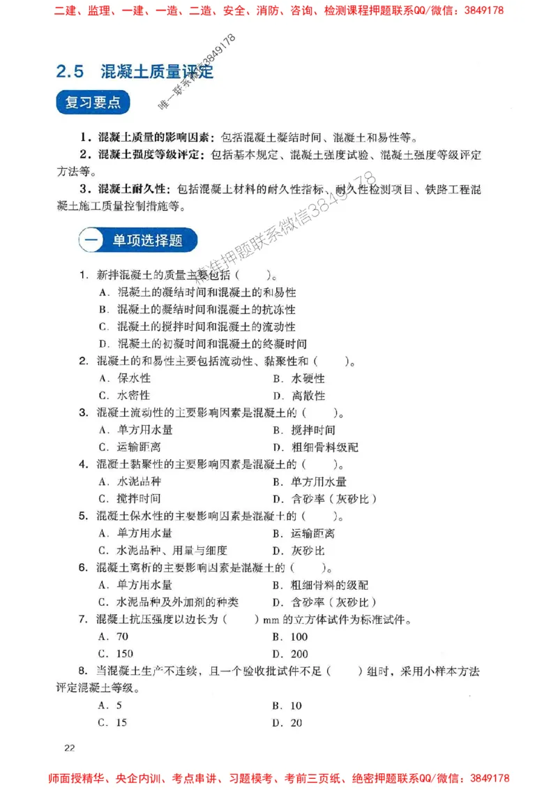 2025一建铁路-官方复习题册推荐_2026年一级建造师_2026年一建铁路_2025年一建铁路SVIP_01-精华文档✿电子教材✿历年真题_04-铁路《官方-章节习题册》JGS推荐