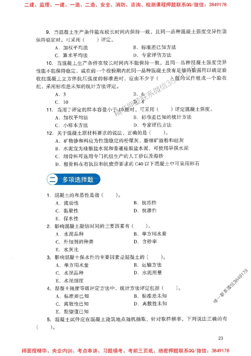 2025一建铁路-官方复习题册推荐_2026年一级建造师_2026年一建铁路_2025年一建铁路SVIP_01-精华文档✿电子教材✿历年真题_04-铁路《官方-章节习题册》JGS推荐