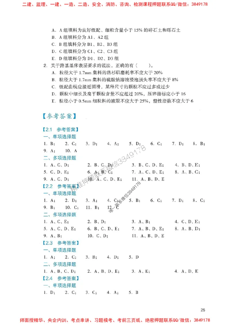 2025一建铁路-官方复习题册推荐_2026年一级建造师_2026年一建铁路_2025年一建铁路SVIP_01-精华文档✿电子教材✿历年真题_04-铁路《官方-章节习题册》JGS推荐