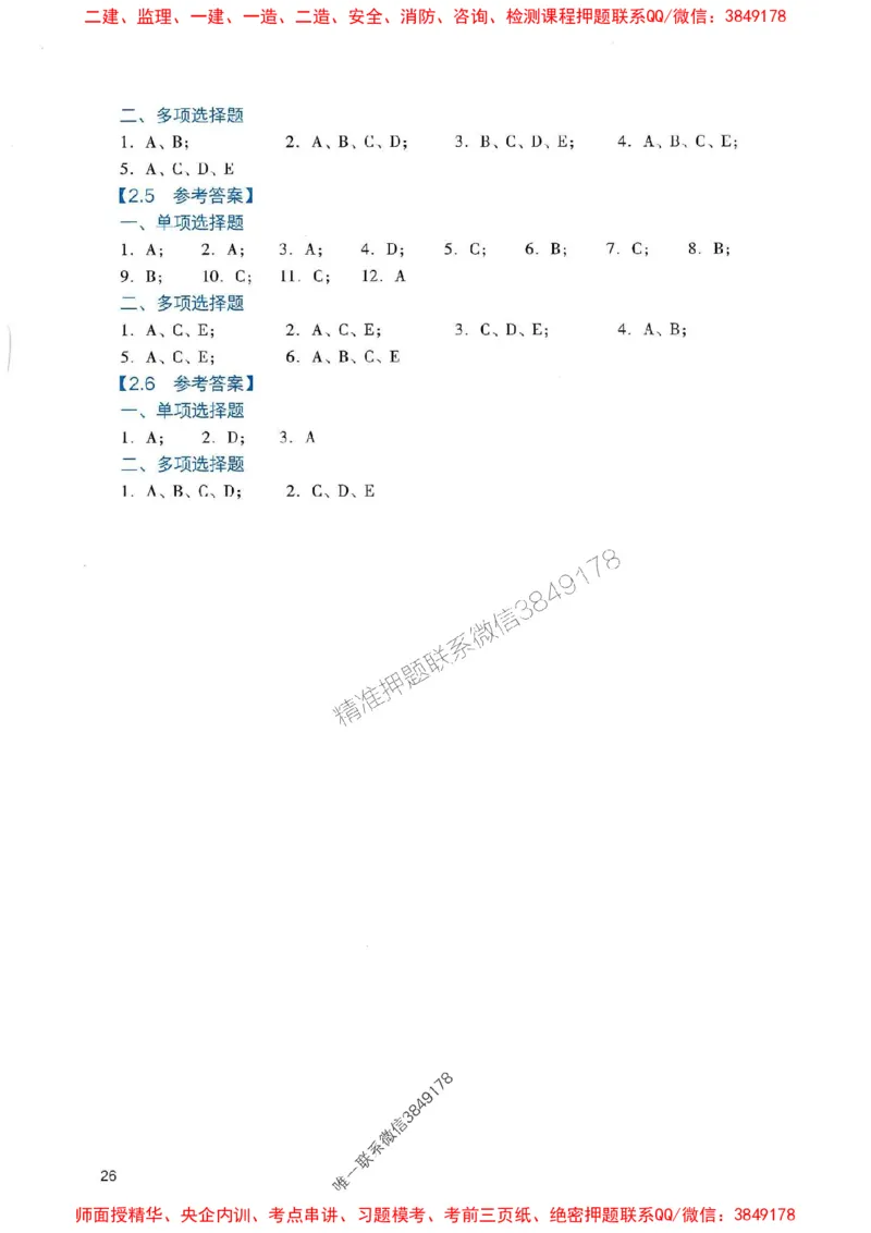 2025一建铁路-官方复习题册推荐_2026年一级建造师_2026年一建铁路_2025年一建铁路SVIP_01-精华文档✿电子教材✿历年真题_04-铁路《官方-章节习题册》JGS推荐