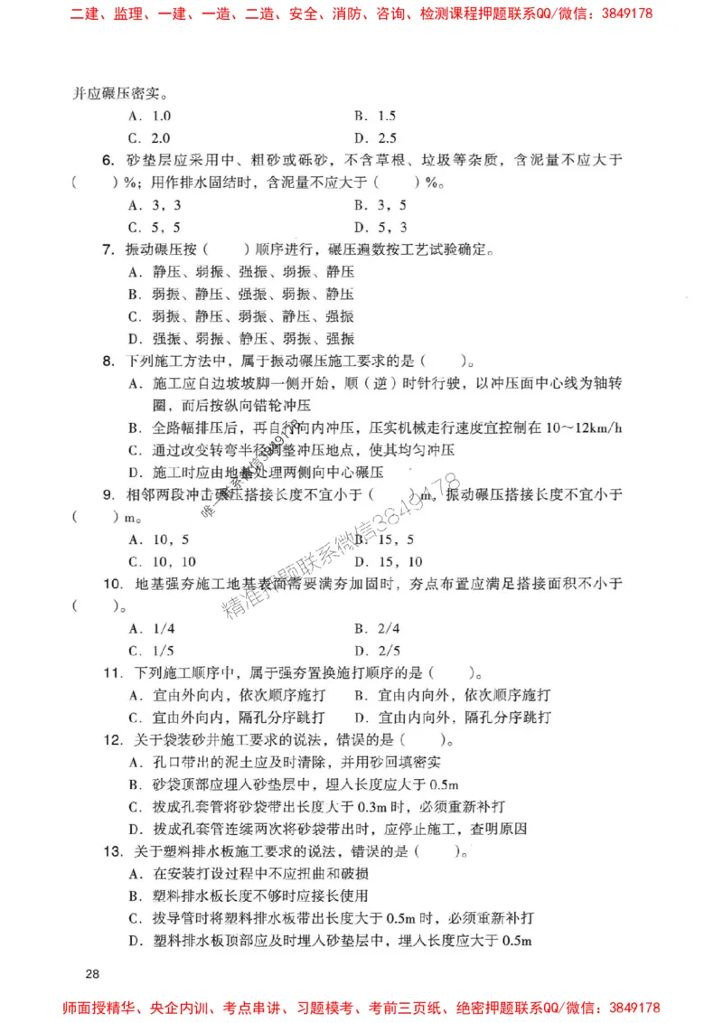 2025一建铁路-官方复习题册推荐_2026年一级建造师_2026年一建铁路_2025年一建铁路SVIP_01-精华文档✿电子教材✿历年真题_04-铁路《官方-章节习题册》JGS推荐