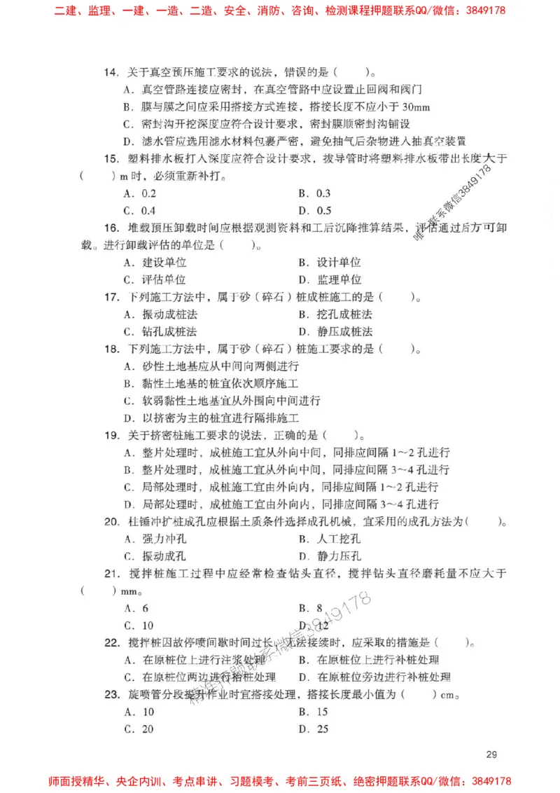 2025一建铁路-官方复习题册推荐_2026年一级建造师_2026年一建铁路_2025年一建铁路SVIP_01-精华文档✿电子教材✿历年真题_04-铁路《官方-章节习题册》JGS推荐